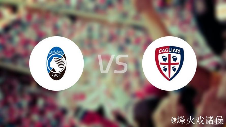 亚特兰大在意甲第15轮以2-1力克卡利亚里 亚特兰大在意甲第15轮以2-1力克卡利亚里